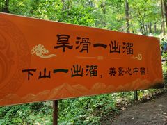 -香炉山国家森林公园