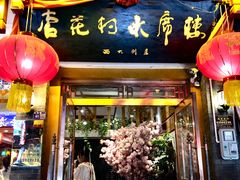 -杏花村水席楼(西大街总店)