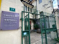 -中国蓝印花布馆