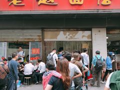 门面-老赵面店(大西路店)