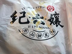 -王浩儿纪六孃甜皮鸭(东大街店)