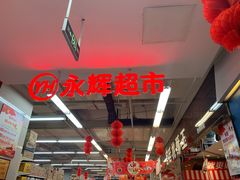 -永辉超市(贵池路店)