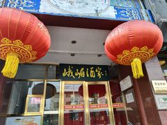 -峨嵋酒家(地安门店)