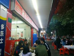 -志和饮食店