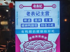 -老表记广西宵夜螺蛳鸭脚煲(西大店)