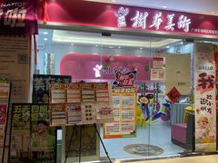 -大碗厨 25年老字号 现炒湘菜(四季天地店)