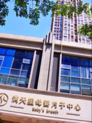 -满天星母婴月子中心(湖塘馆)