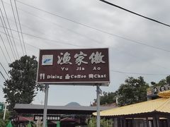 -京北渔家傲