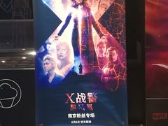 -金逸影城(光美江宁IMAX店)