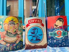 -半坡九号老挝冰咖啡