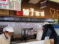 -矮子馅饼(大成路店)