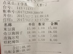 账单-王万妈卤猪脚(青岩交通路)