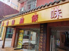 -沐毫傣泐云南菜孔雀宴•手抓饭傣味烧烤(曼听公园店)