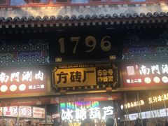 -北京前门大栅栏