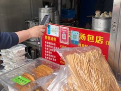 -笑云开汤包店(网巾市店)