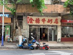 门面-金榜牛奶店