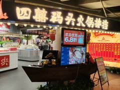 -四囍码头海鲜烧烤自助火锅(外滩南京东路悦荟广场店)