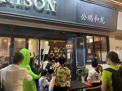 -LA MAISON公鸡和龙(蛇口店)