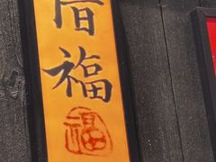 -8PINTS八品脱·日料·烧鸟·精酿小酒馆(莘庄店)