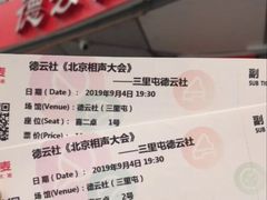 -德云社(三里屯店)