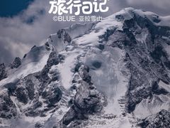 -亚拉雪山风景区