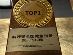 -烤匠麻辣烤鱼(环球中心店)