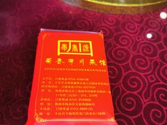 -蜀香源川菜馆(梅县新城店)