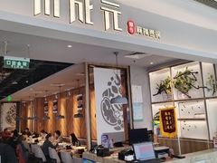 -川成元·麻辣香锅(凯德MALL西直门店)