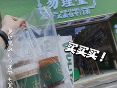 -勿理堂(西村店)
