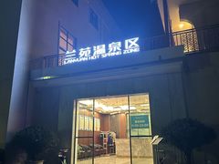 -广东温泉宾馆