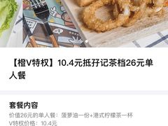 -孖记茶档·热腾茶餐(荔湾领展广场店)