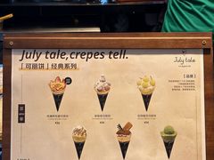 -July tale·可丽饼(德基广场店)
