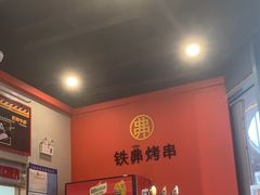 -许哥东北烧烤·铁丳烤串·宫后夹肉(繁花中心店)