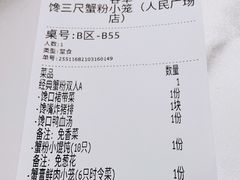 -馋三尺蟹粉小笼(人民广场店)