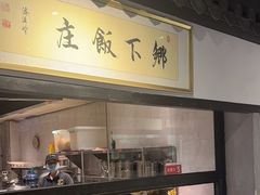 -广府乡下·饭庄(新港东路店)