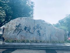 -成裕雪糕店(士多店)
