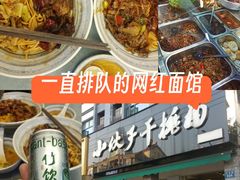 -梅溪·小伙子干挑面(安吉总店)