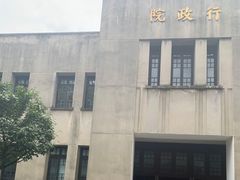 -南京中国近代史遗址博物馆(南京总统府)