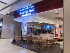 门面-亚坤 Ya Kun Kaya Toast(万象城店)