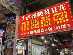 -陈记泸州酸菜豆花火锅(建设路店)