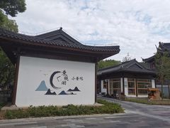 -东钱湖旅游度假区