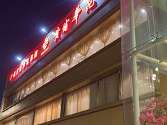 -黄埔华苑酒家(黄埔店)