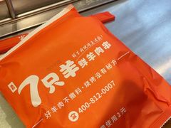 -7只羊·鲜羊肉串·地锅鸡精酿(玄武墨香路店)