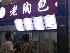 -老陶包子铺(南大西南村店)