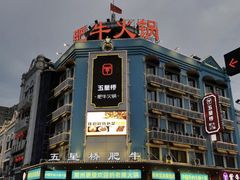 -五星桥原切肥牛火锅·30年专注好牛肉(湖塘店)