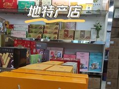 -鹏城八珍深圳特产手信(罗湖店)