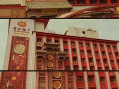 -老边饺子馆(中街店)