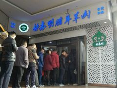 -清真铁志明腊牛羊肉