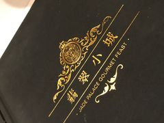 -翡翠小城·海鲜豆捞·广式点心(老佛爷店)
