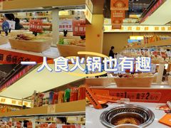 -涮食间回转小火锅(财富中心店)